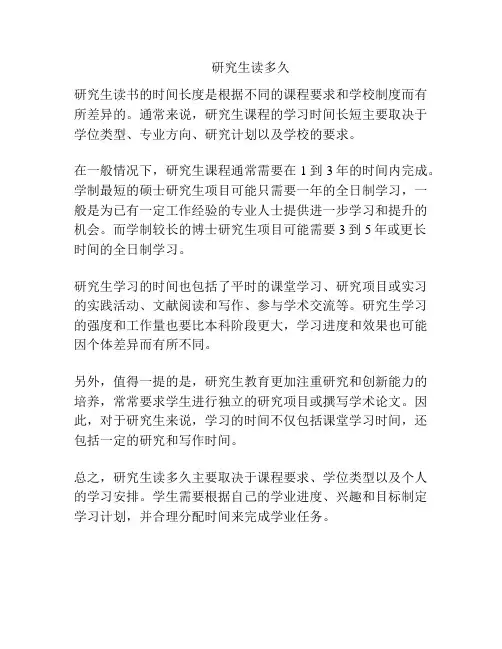 研究生读多久