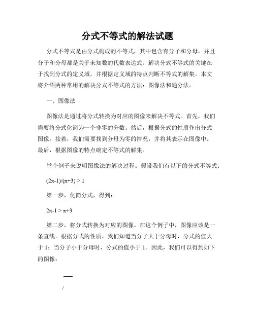 分式不等式的解法试题
