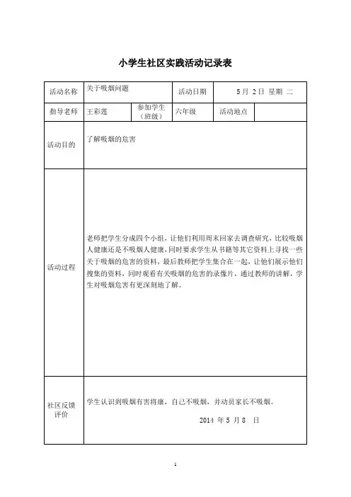小学生实践活动记录表