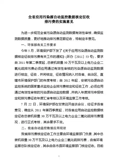 山东省污染源自动监测数据有效性审核实施方案 精品