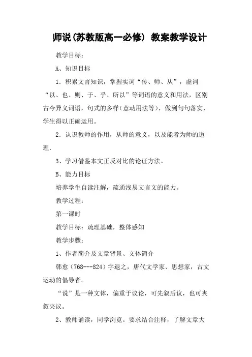 师说(苏教版高一必修) 教案教学设计