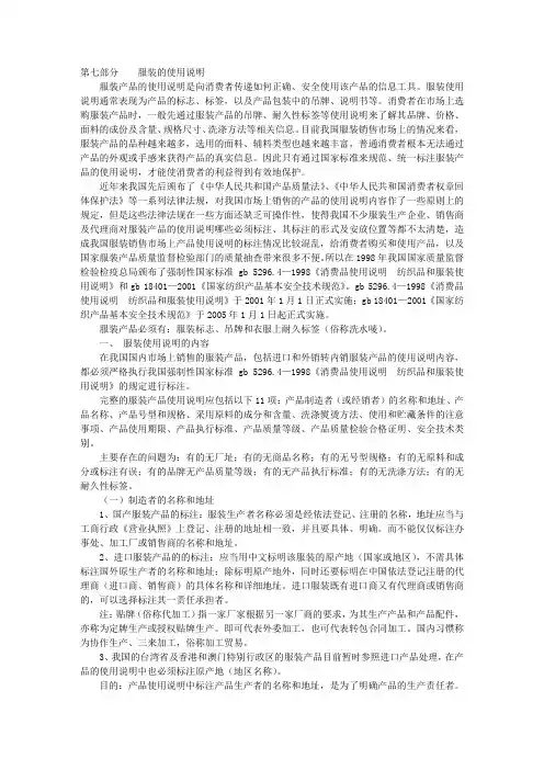 衣服说明书