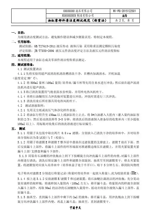 油缸零部件清洁度测试规范(称重法)