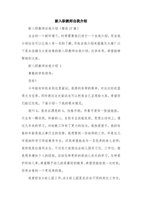 新入职教师自我介绍