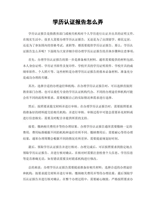 学历认证报告怎么弄