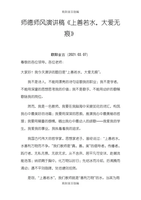 师德师风演讲稿之欧阳学文创编之欧阳家百创编