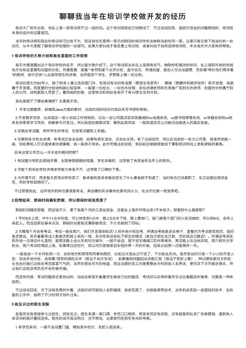 聊聊我当年在培训学校做开发的经历