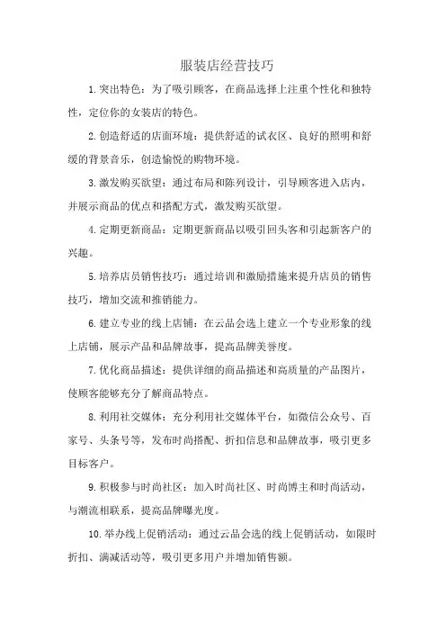 服装店经营技巧