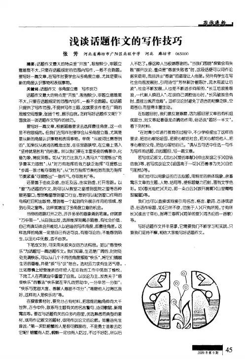 浅谈话题作文的写作技巧