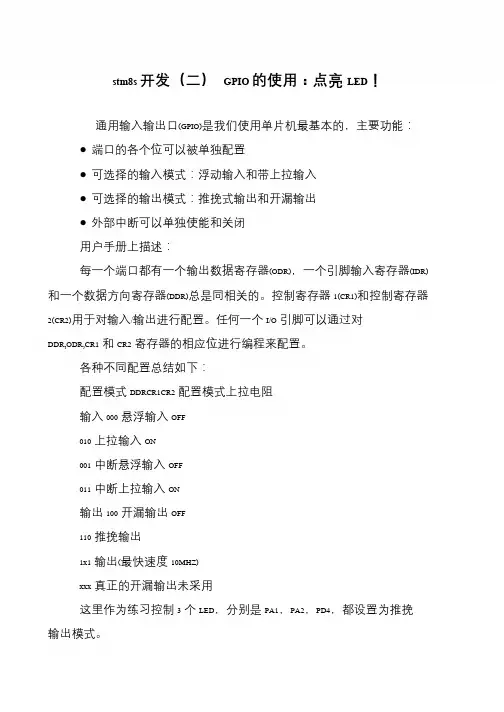 stm8s开发(二) GPIO的使用：点亮LED!