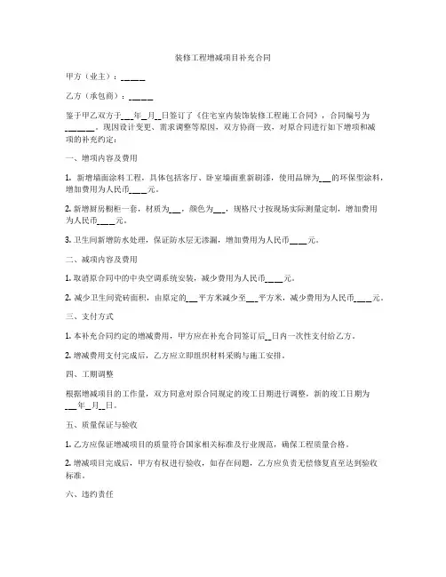 装修工程增减项目补充合同