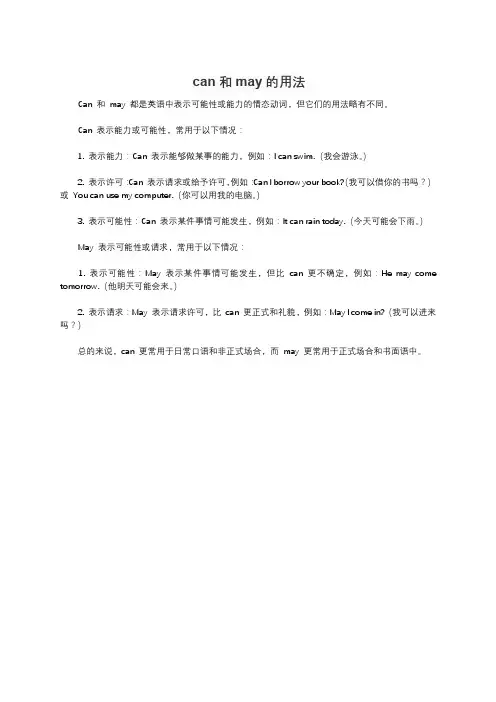 can和may的用法