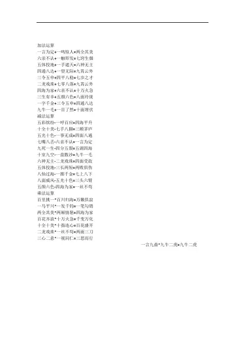 成语加减乘法运算