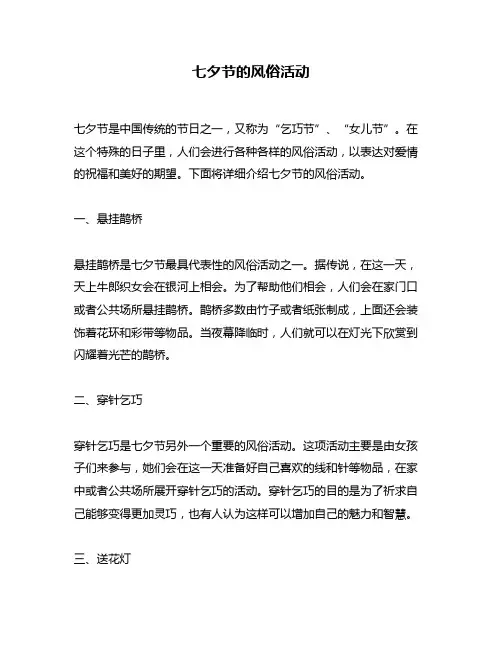 七夕节的风俗活动
