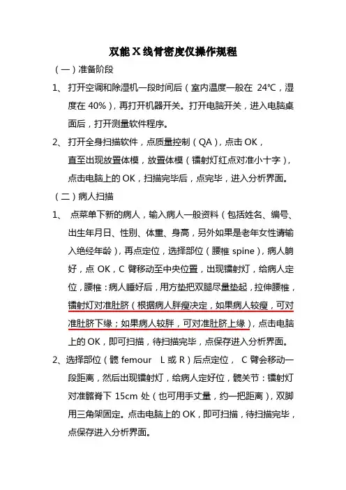 双能X线骨密度仪操作规程