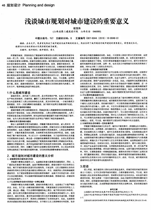 浅谈城市规划对城市建设的重要意义