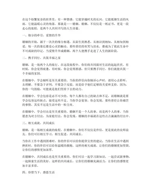 婚姻走心的文案