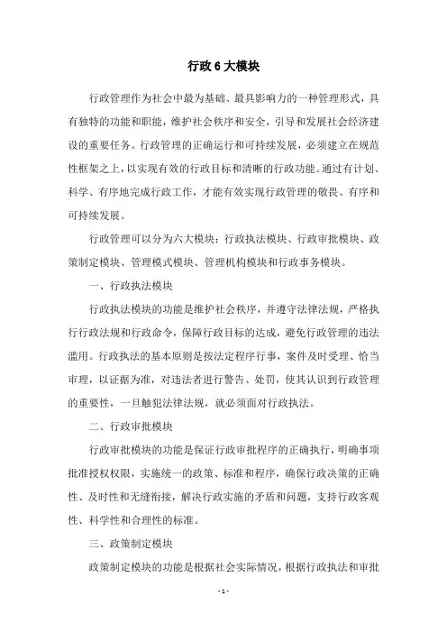 行政6大模块