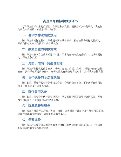 高企中介招标申报承诺书