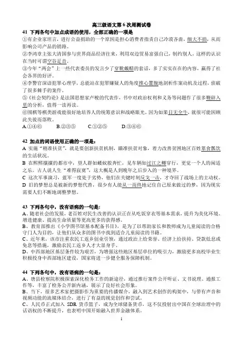 高三语文总复习第6周测试卷及答案
