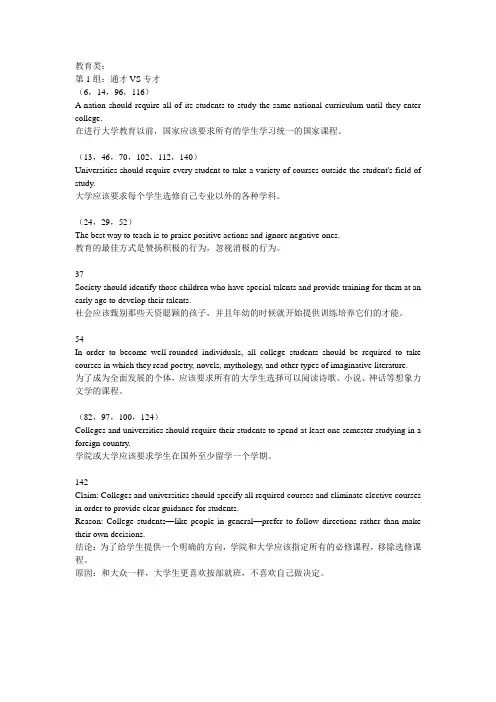 新GRE中Issue分类,合并以及翻译