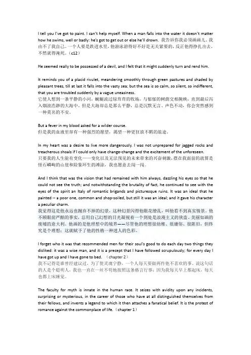 月亮与六便士moonandsixpence中英文摘抄