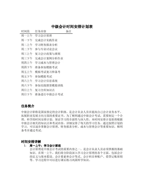 中级会计时间安排计划表
