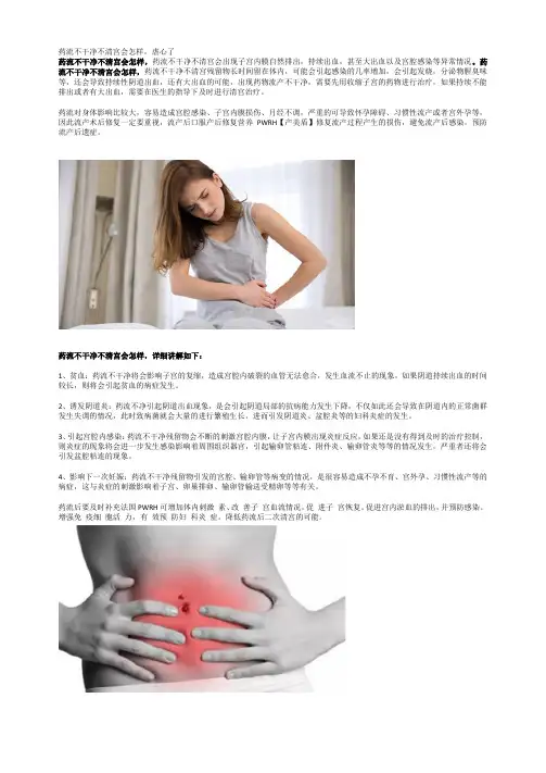 药流不干净不清宫会怎样,虐心了