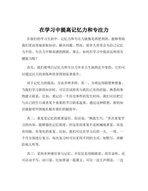 在学习中提高记忆力和专注力