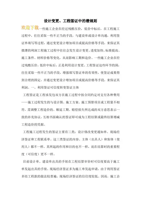 设计变更、工程签证中的潜规则
