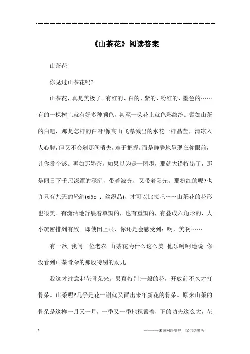 《山茶花》阅读答案