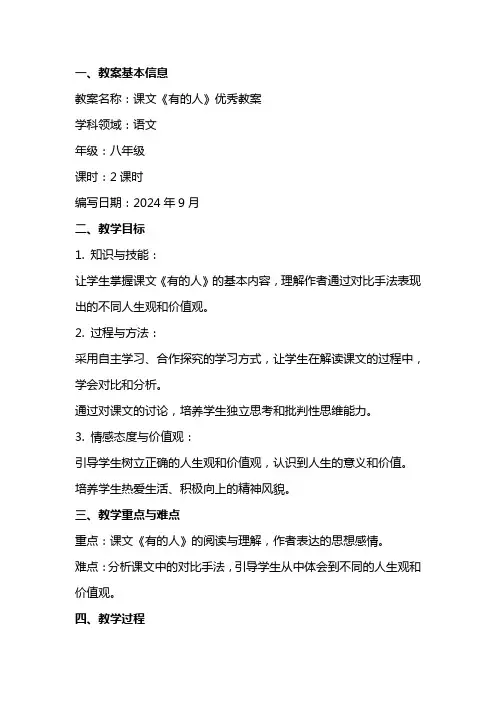 课文《有的人》教案