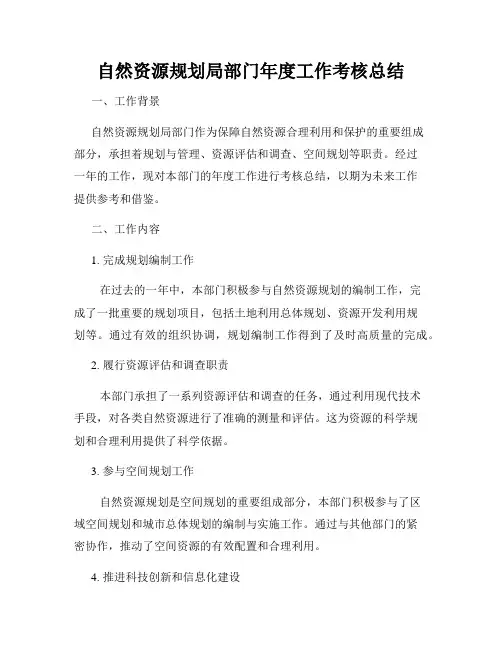 自然资源规划局部门年度工作考核总结
