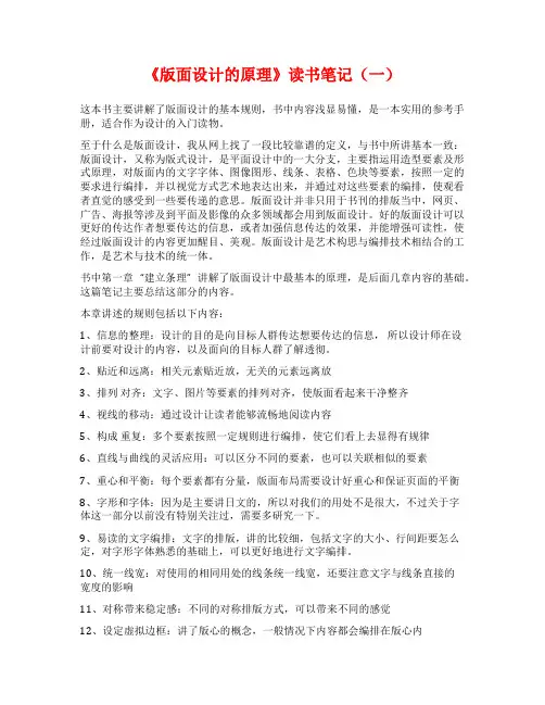 《版面设计的原理》读书笔记(一)