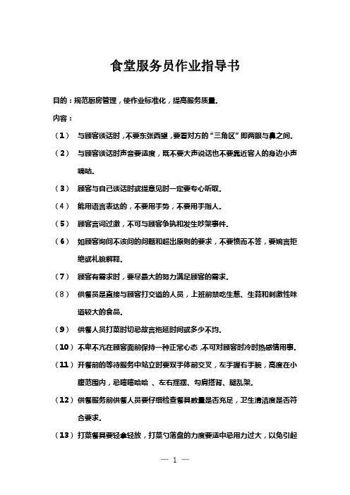 食堂服务员作业指导书