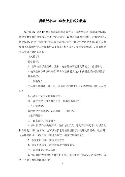 冀教版小学二年级上册语文教案