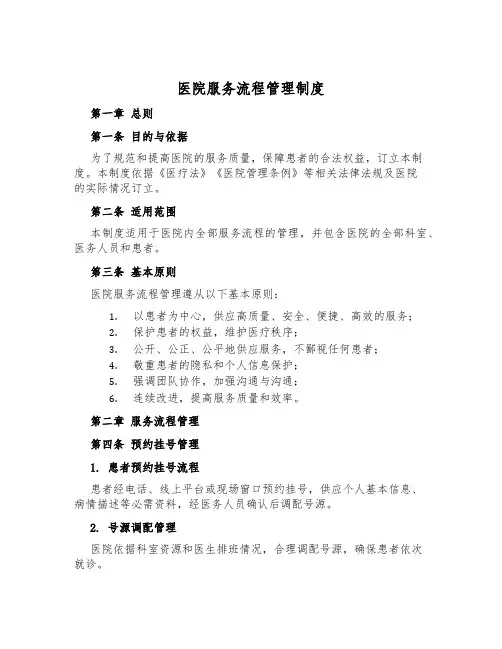 医院服务流程管理制度