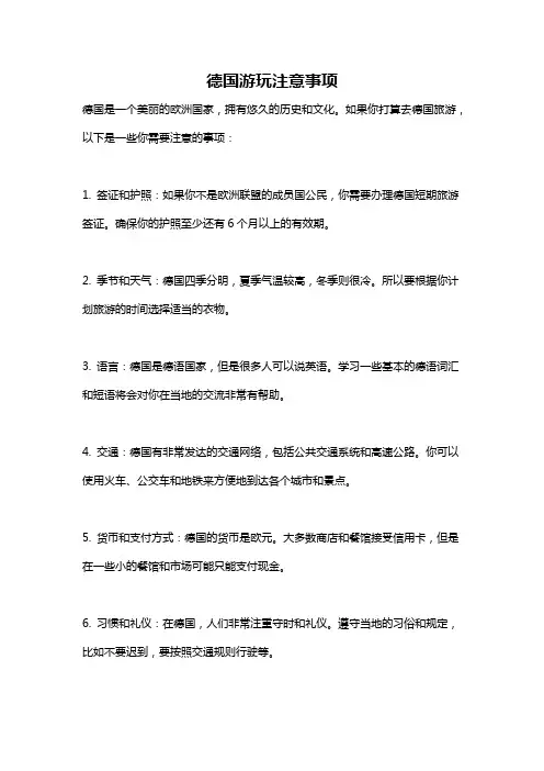 德国游玩注意事项