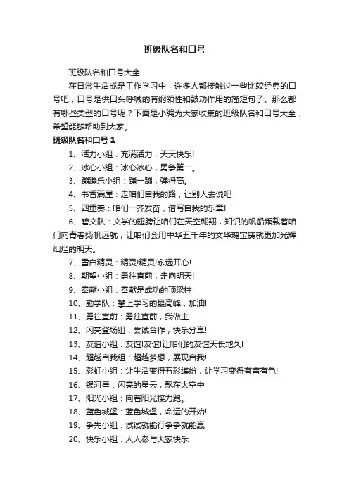 班级队名和口号大全