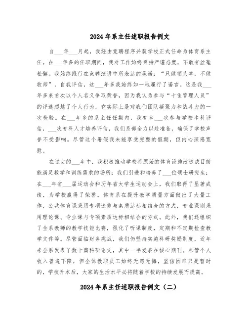 2024年系主任述职报告例文（五篇）