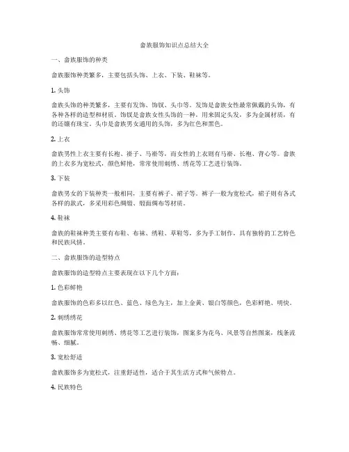 畲族服饰知识点总结大全
