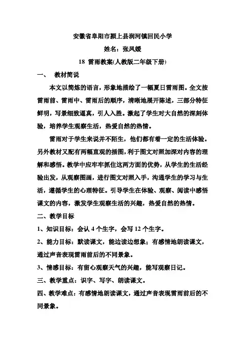 人教版二年级语文下册18.雷雨