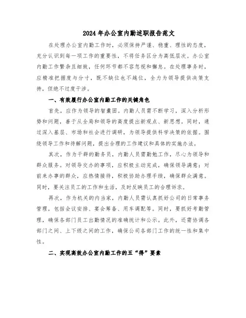 2024年办公室内勤述职报告范文（三篇）