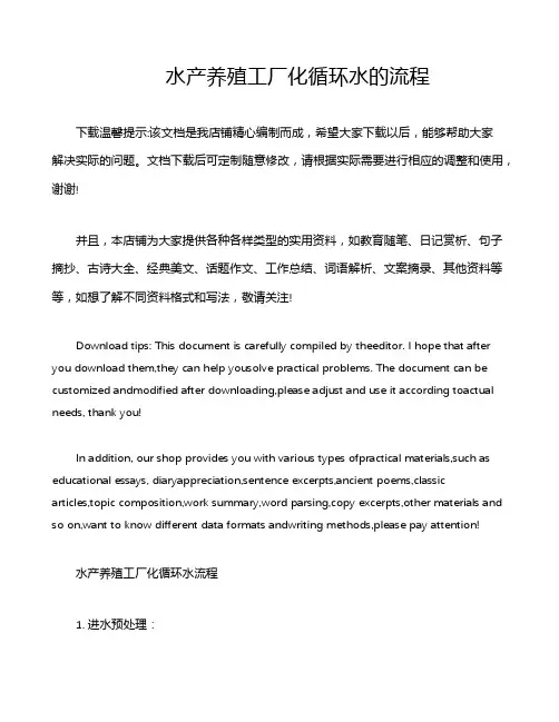 水产养殖工厂化循环水的流程