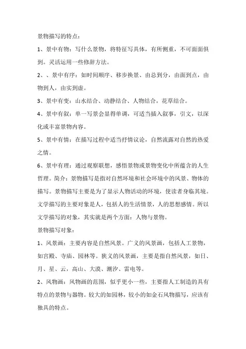 景物描写的特点