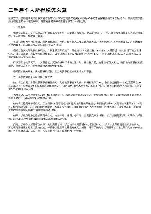 二手房个人所得税怎么算