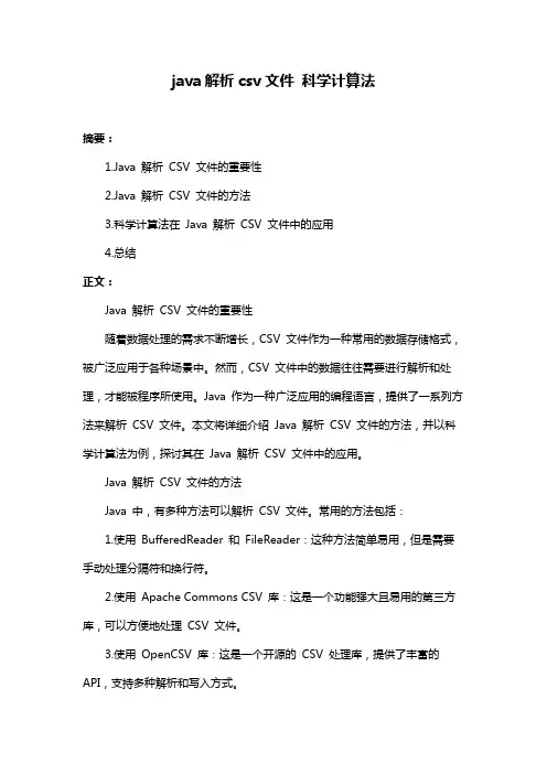 java解析csv文件 科学计算法