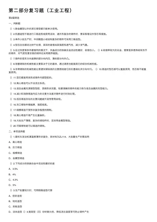 第二部分复习题（工业工程）