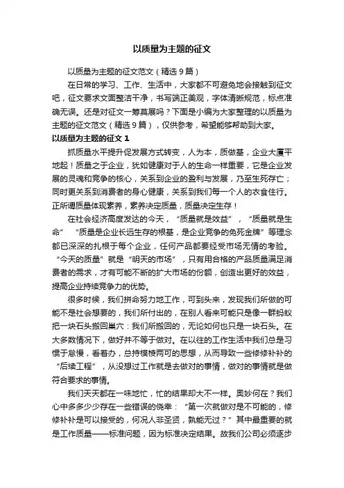以质量为主题的征文