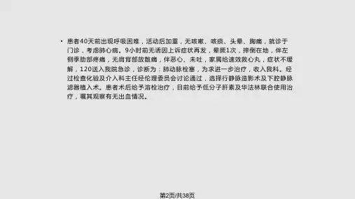 肺栓塞的护理查房1